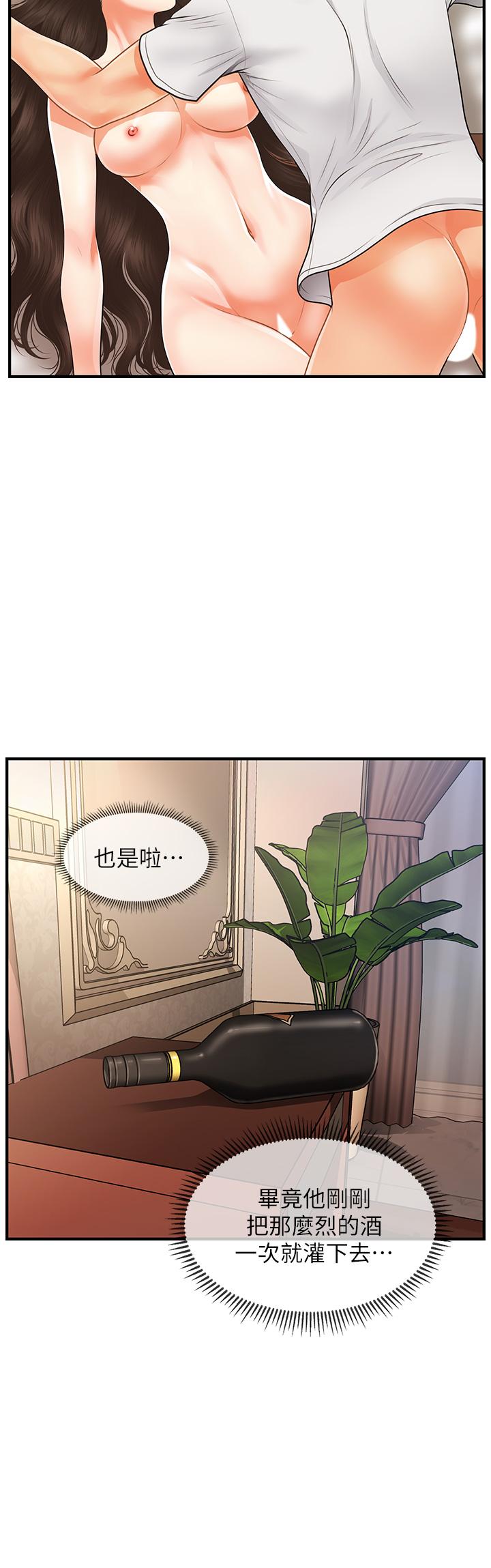 醫美奇雞 第52話-控制不住的呻吟 第26页