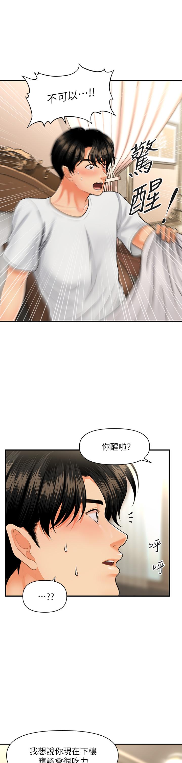 醫美奇雞 第52話-控制不住的呻吟 第35页