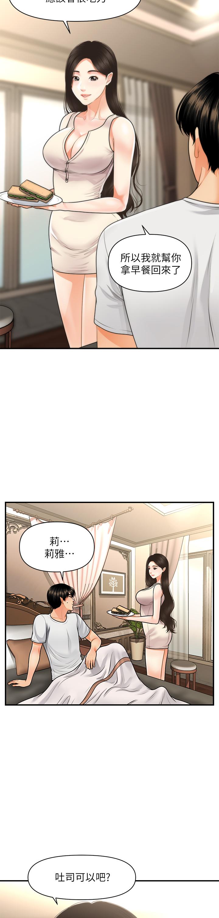 醫美奇雞 第52話-控制不住的呻吟 第36页
