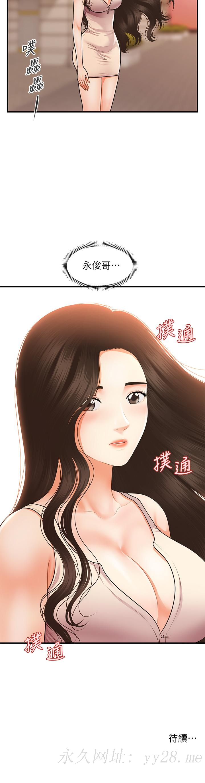 醫美奇雞 第52話-控制不住的呻吟 第45页