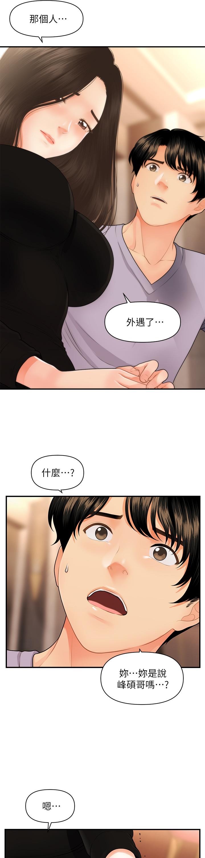 醫美奇雞 第53話-安撫難過的雅莉 第25页