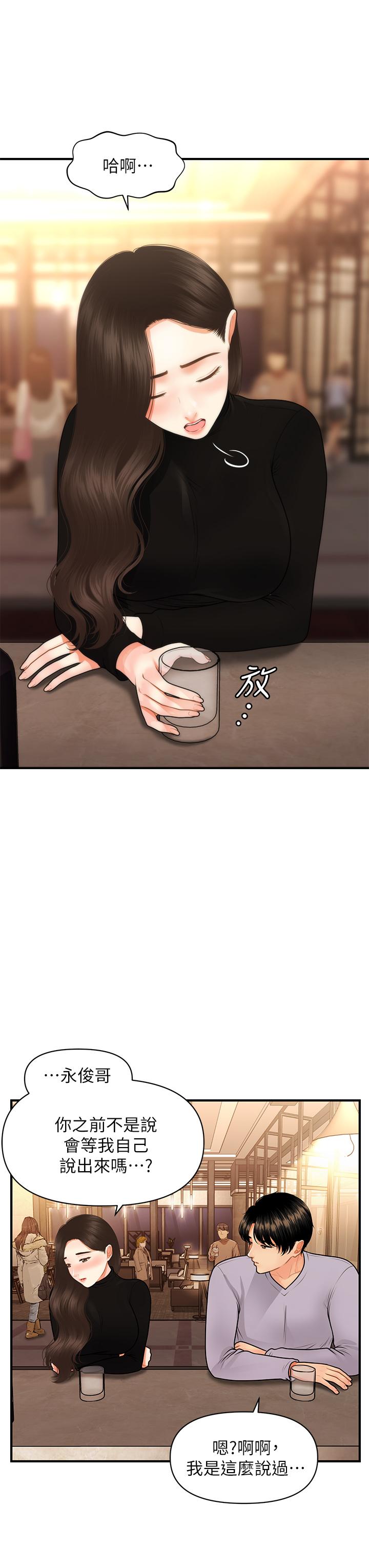 醫美奇雞 第53話-安撫難過的雅莉 第23页