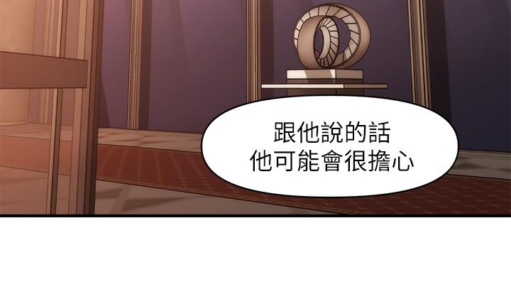 醫美奇雞 第53話-安撫難過的雅莉 第32页