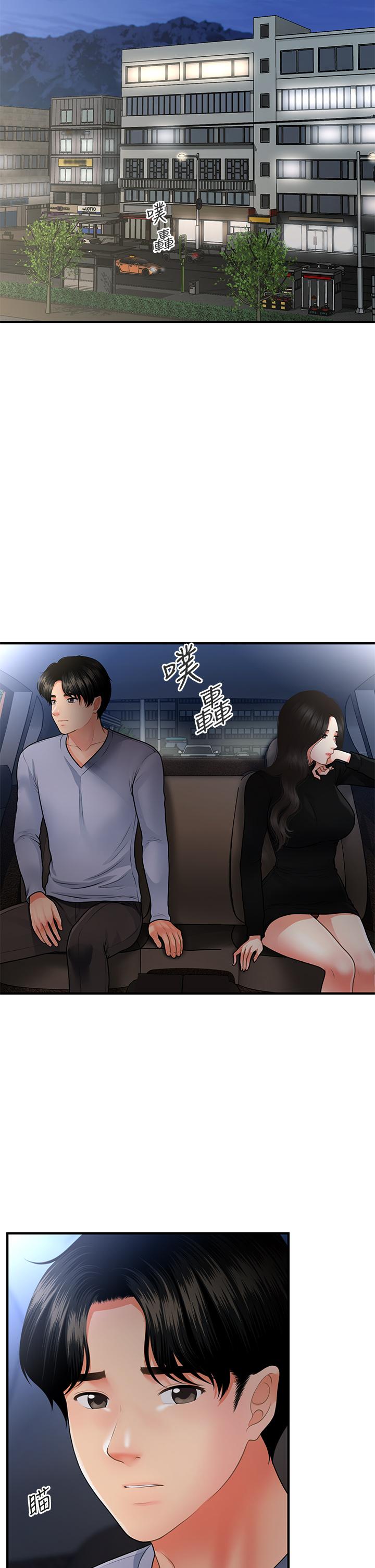 醫美奇雞 第53話-安撫難過的雅莉 第34页