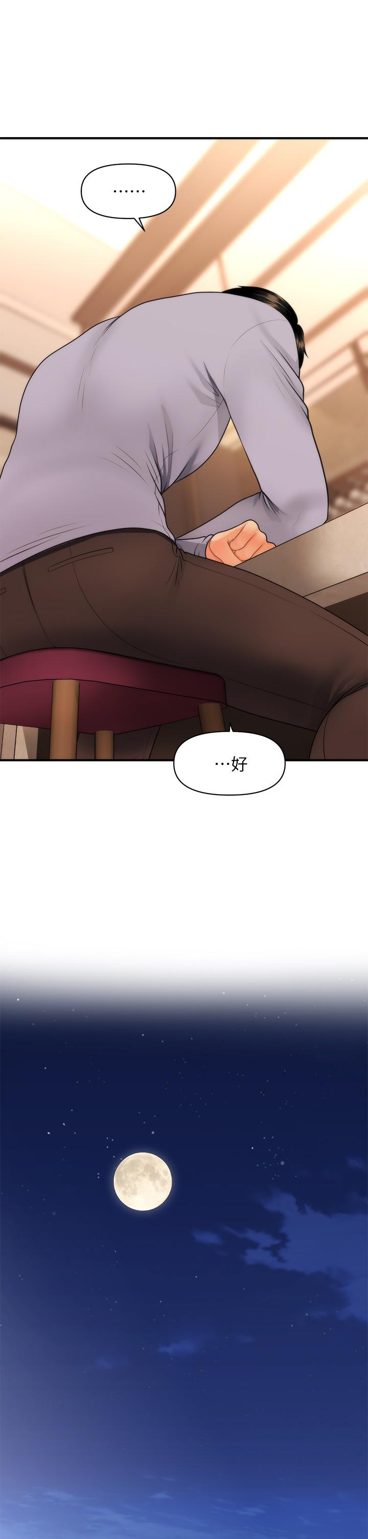 醫美奇雞 第53話-安撫難過的雅莉 第33页