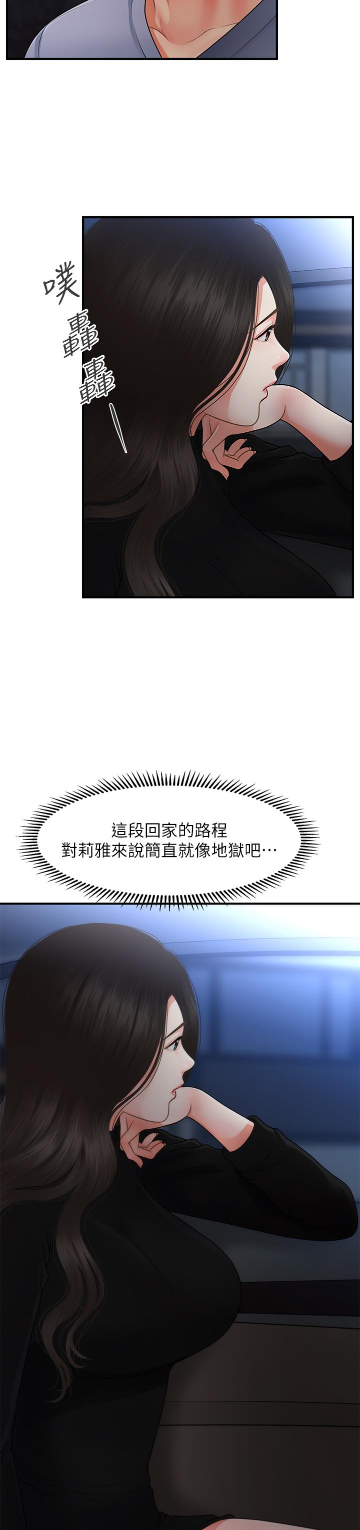 醫美奇雞 第53話-安撫難過的雅莉 第35页
