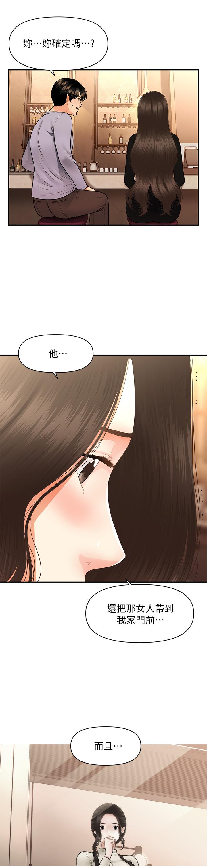 醫美奇雞 第53話-安撫難過的雅莉 第27页