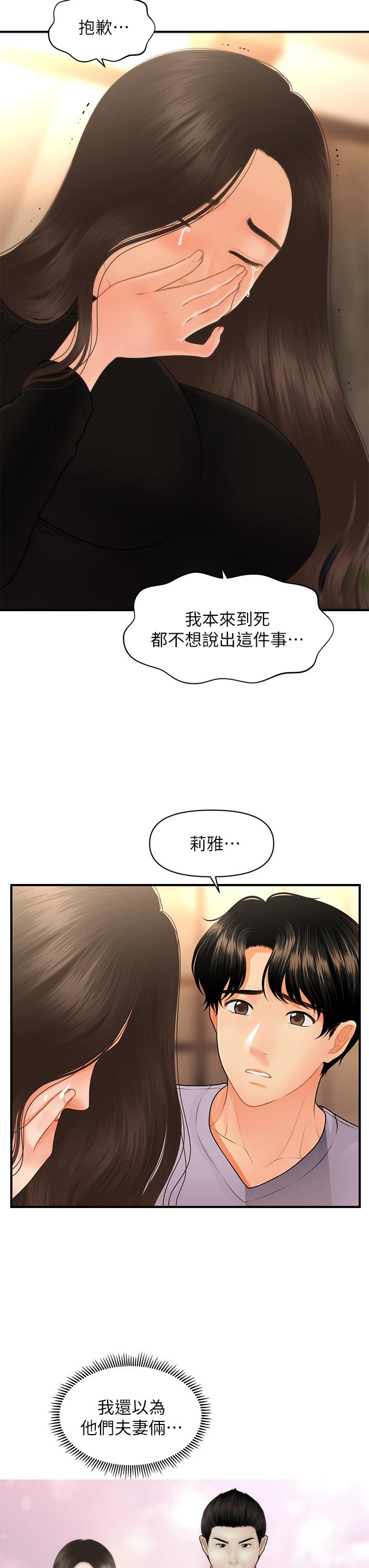 醫美奇雞 第53話-安撫難過的雅莉 第29页