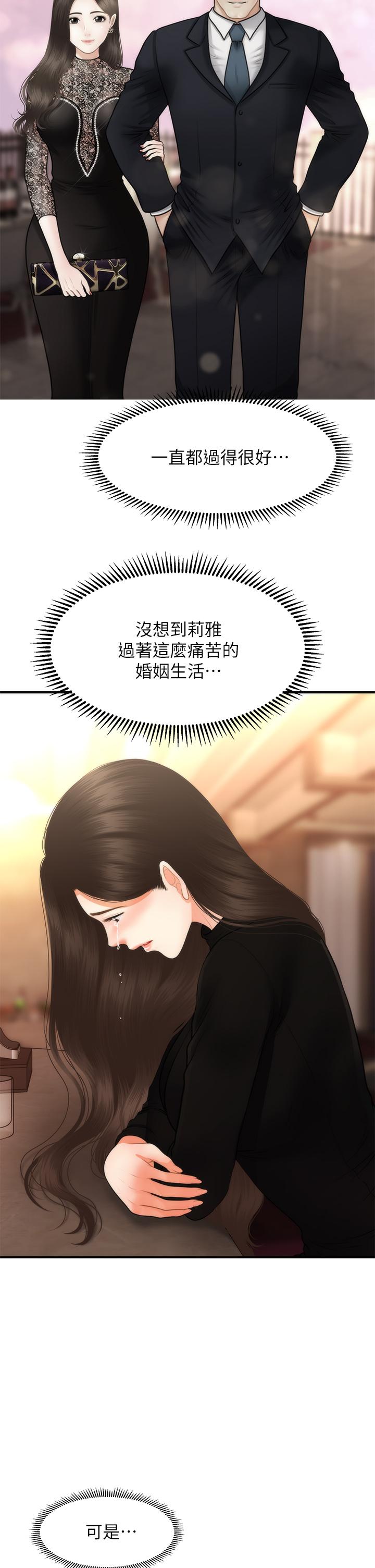 醫美奇雞 第53話-安撫難過的雅莉 第30页
