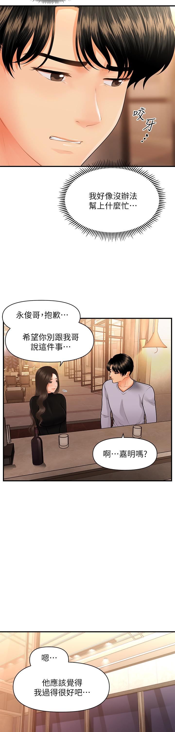 醫美奇雞 第53話-安撫難過的雅莉 第31页