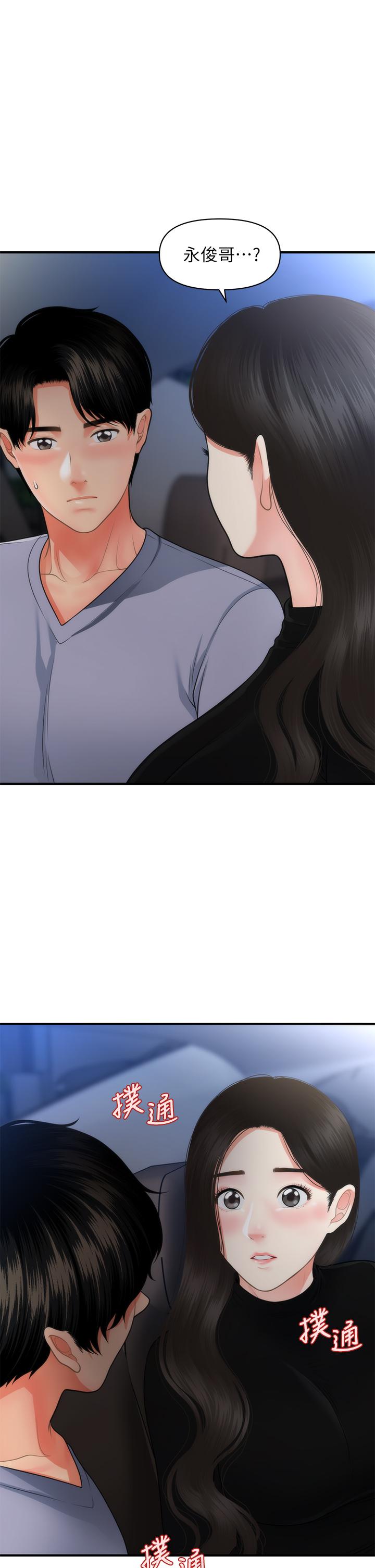 醫美奇雞 第53話-安撫難過的雅莉 第37页