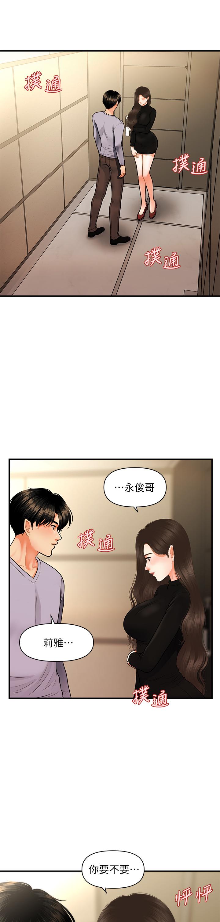 醫美奇雞 第53話-安撫難過的雅莉 第45页