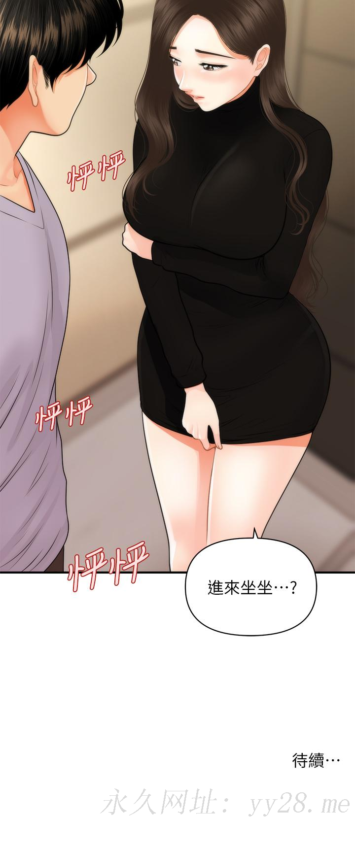 醫美奇雞 第53話-安撫難過的雅莉 第46页