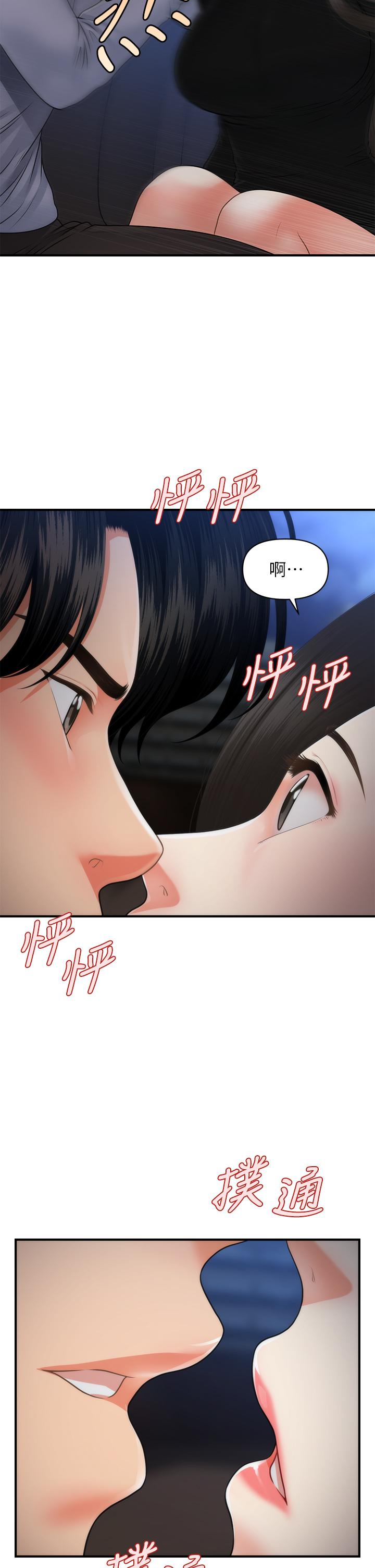 醫美奇雞 第53話-安撫難過的雅莉 第40页