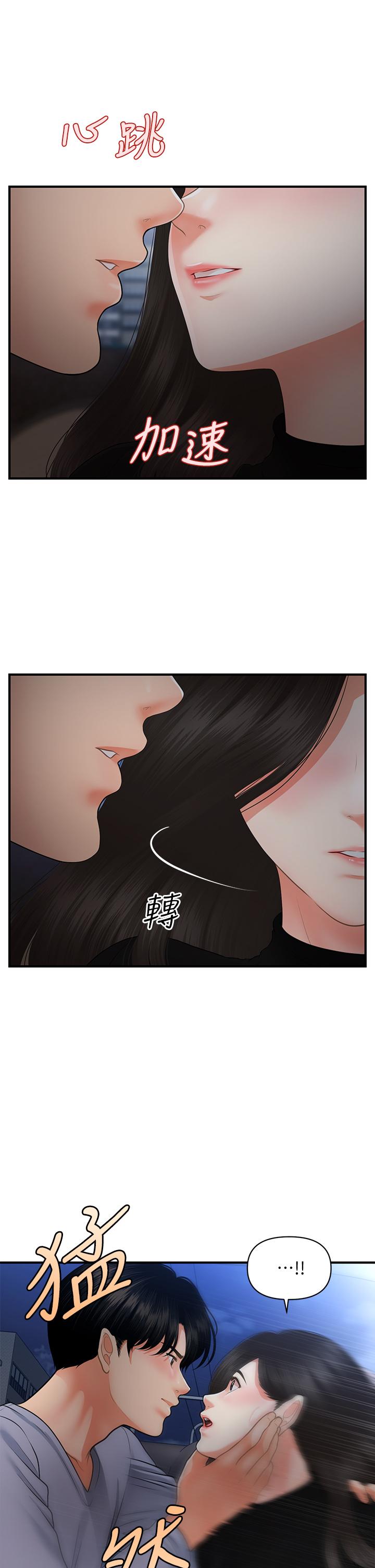 醫美奇雞 第53話-安撫難過的雅莉 第39页