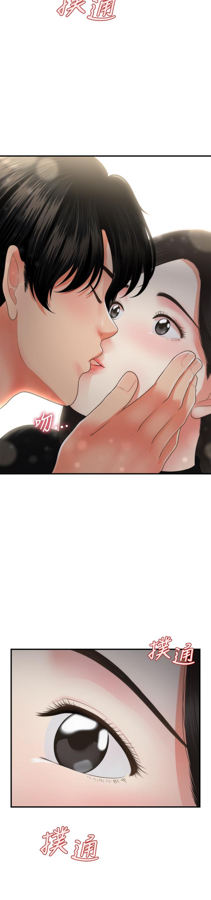 醫美奇雞 第53話-安撫難過的雅莉 第41页
