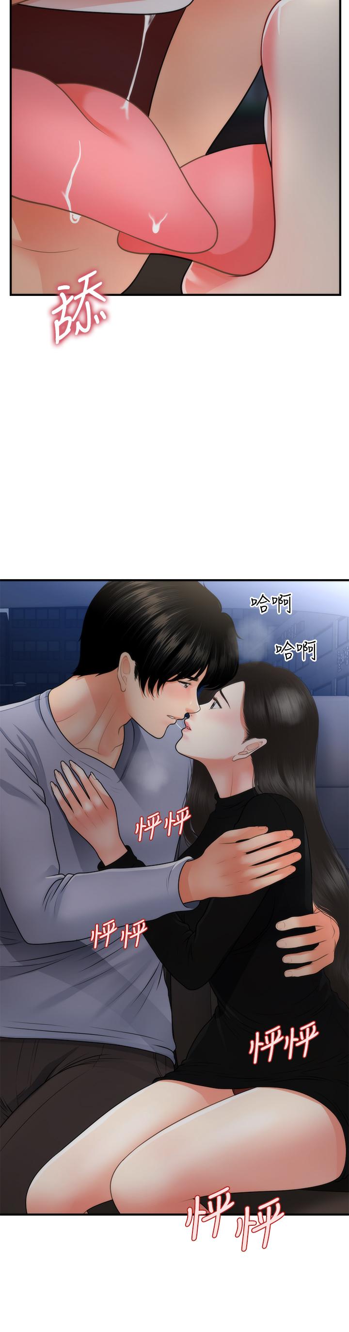 醫美奇雞 第53話-安撫難過的雅莉 第43页
