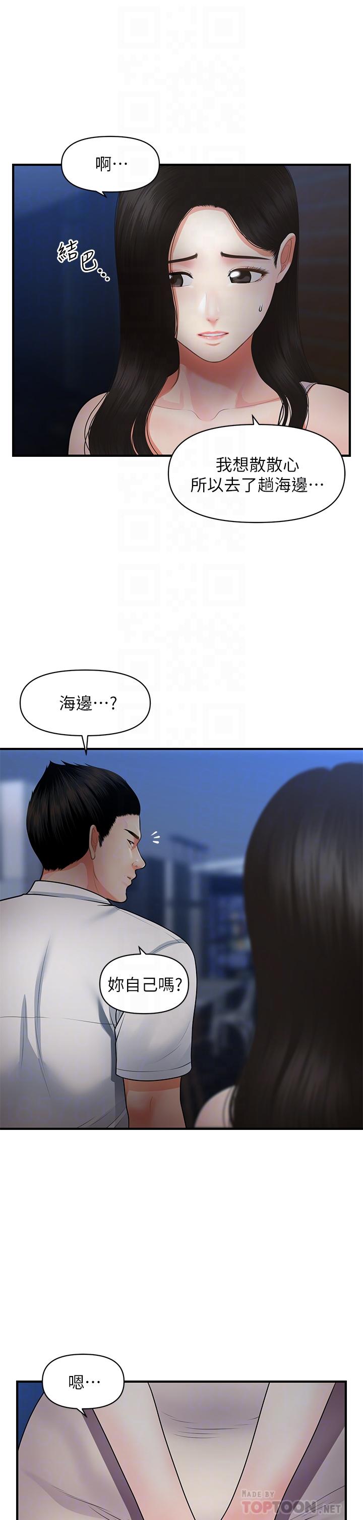 醫美奇雞 第53話-安撫難過的雅莉 第10页
