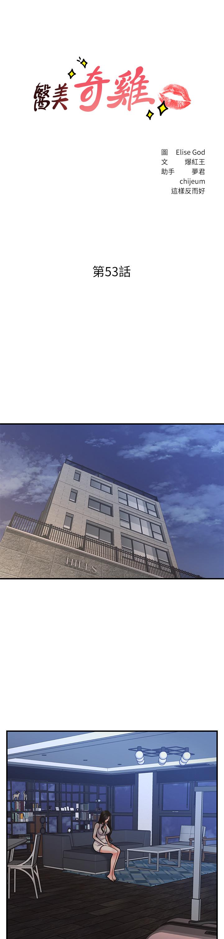 醫美奇雞 第53話-安撫難過的雅莉 第3页