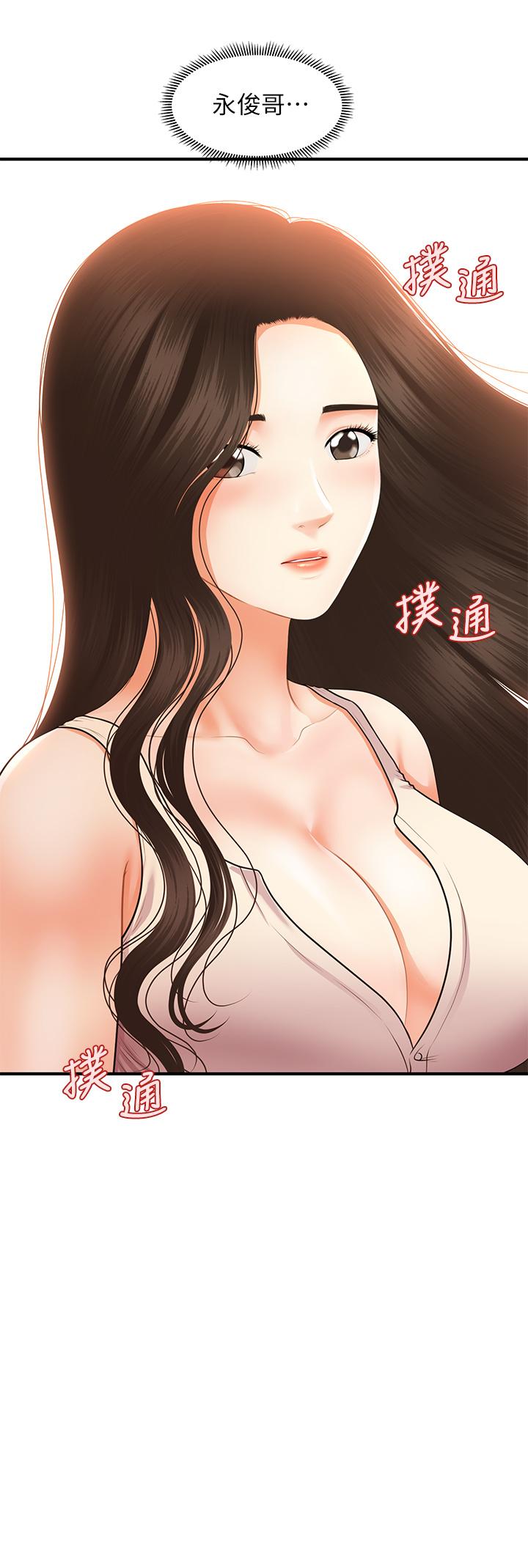 醫美奇雞 第53話-安撫難過的雅莉 第2页