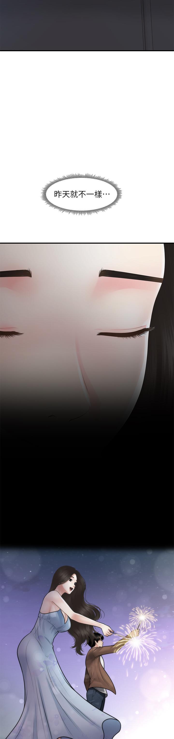 醫美奇雞 第53話-安撫難過的雅莉 第5页