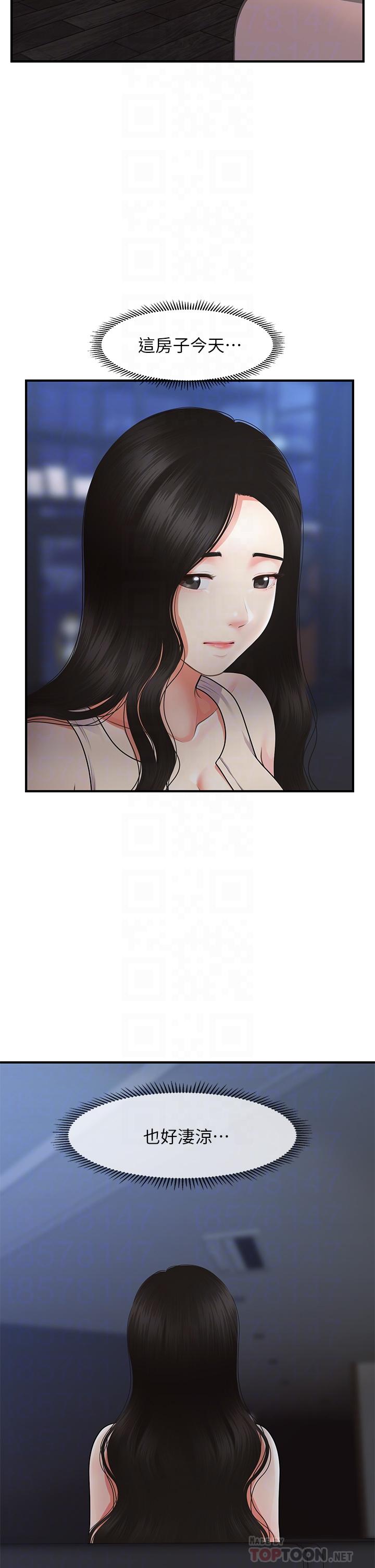 醫美奇雞 第53話-安撫難過的雅莉 第4页
