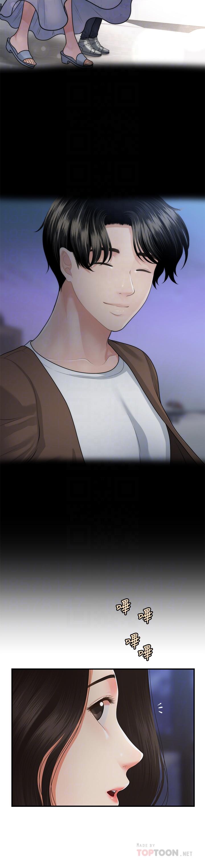 醫美奇雞 第53話-安撫難過的雅莉 第6页