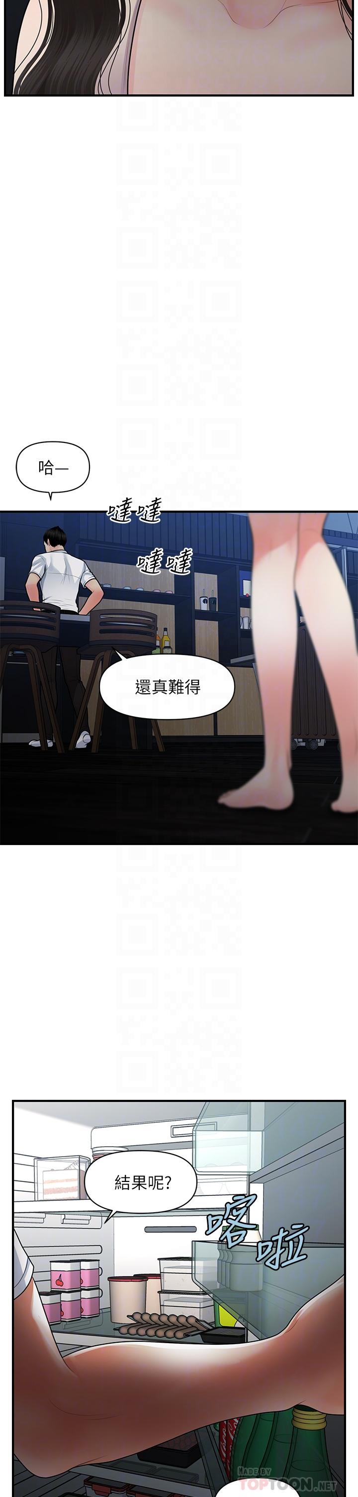 醫美奇雞 第53話-安撫難過的雅莉 第12页