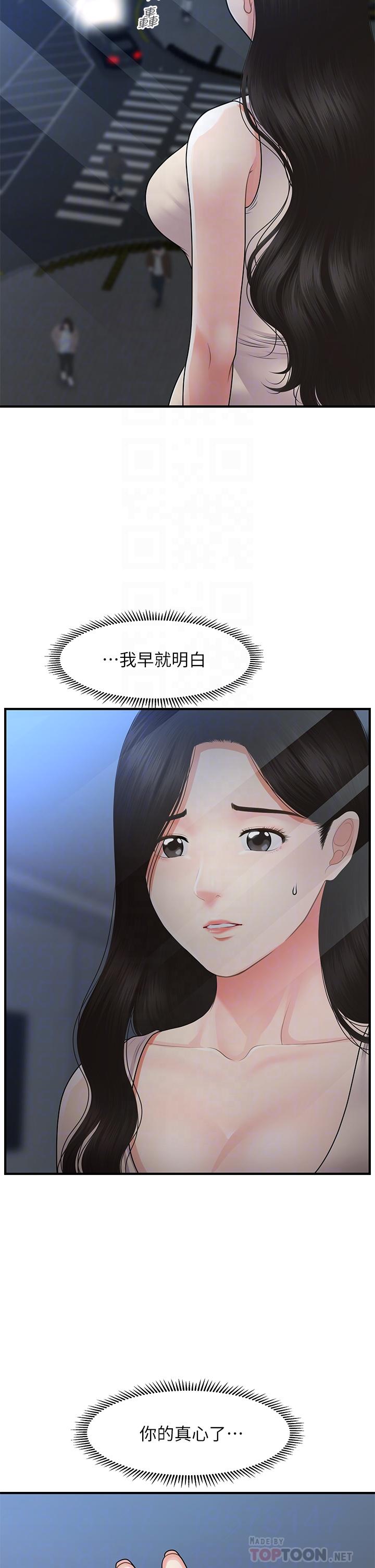 醫美奇雞 第53話-安撫難過的雅莉 第18页