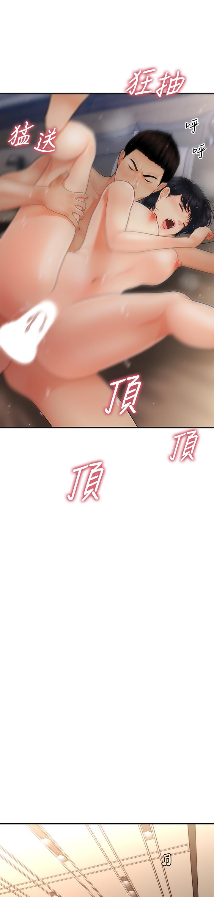 醫美奇雞 第53話-安撫難過的雅莉 第21页