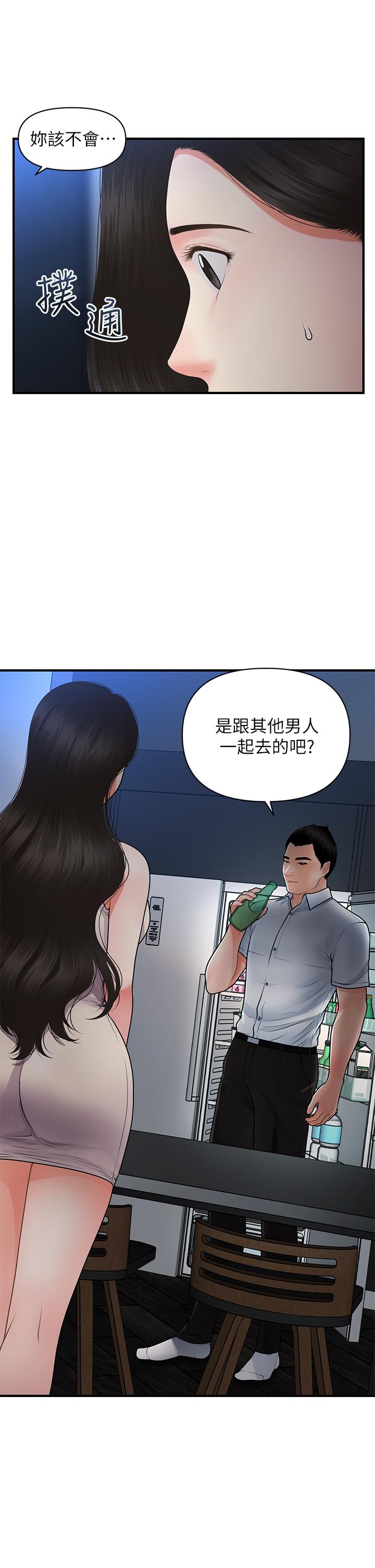 醫美奇雞 第53話-安撫難過的雅莉 第15页