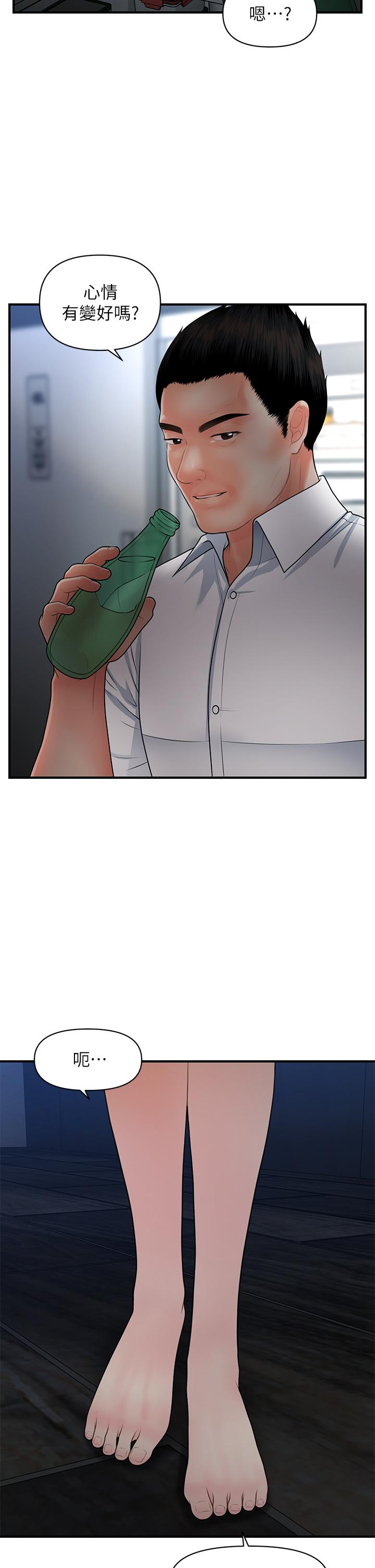 醫美奇雞 第53話-安撫難過的雅莉 第13页
