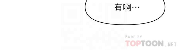 醫美奇雞 第53話-安撫難過的雅莉 第14页