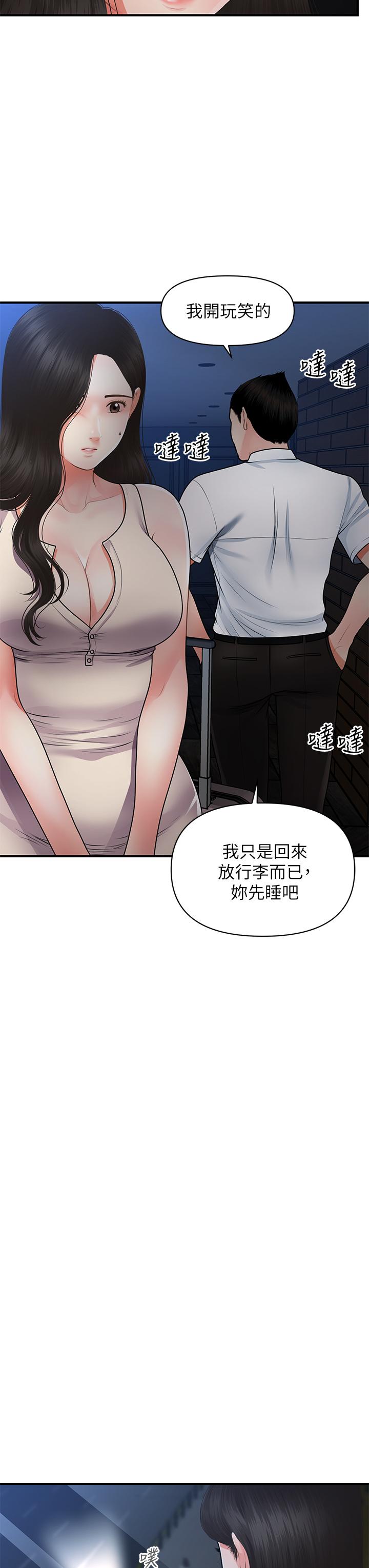 醫美奇雞 第53話-安撫難過的雅莉 第17页