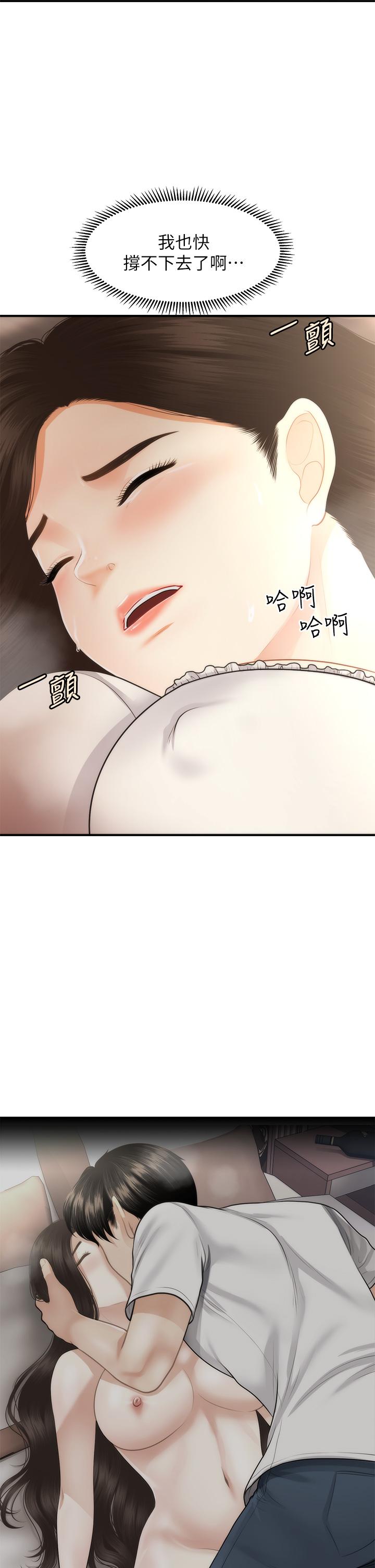 醫美奇雞 第54話-我再也受不了了 第22页