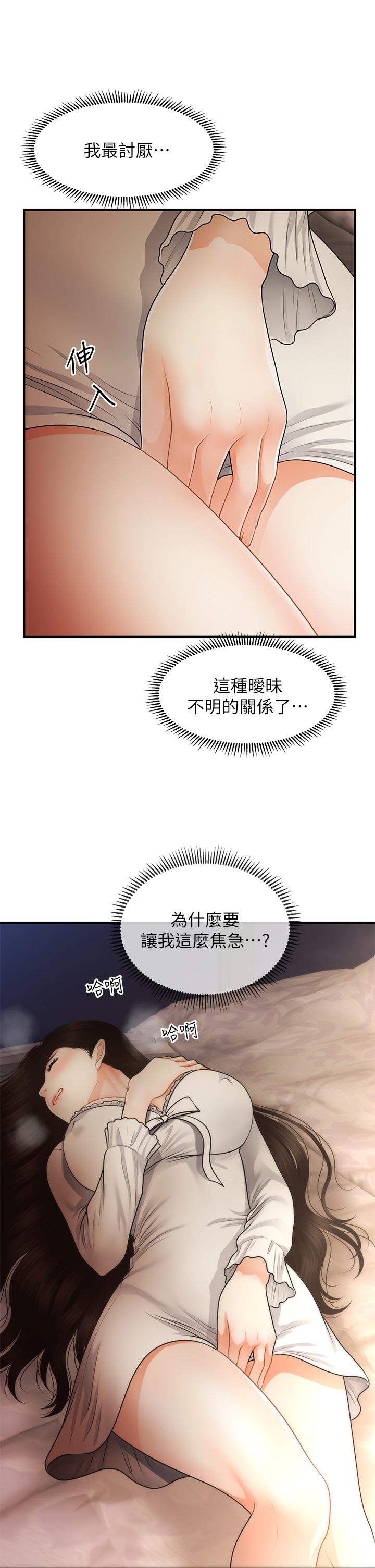 醫美奇雞 第54話-我再也受不了了 第21页