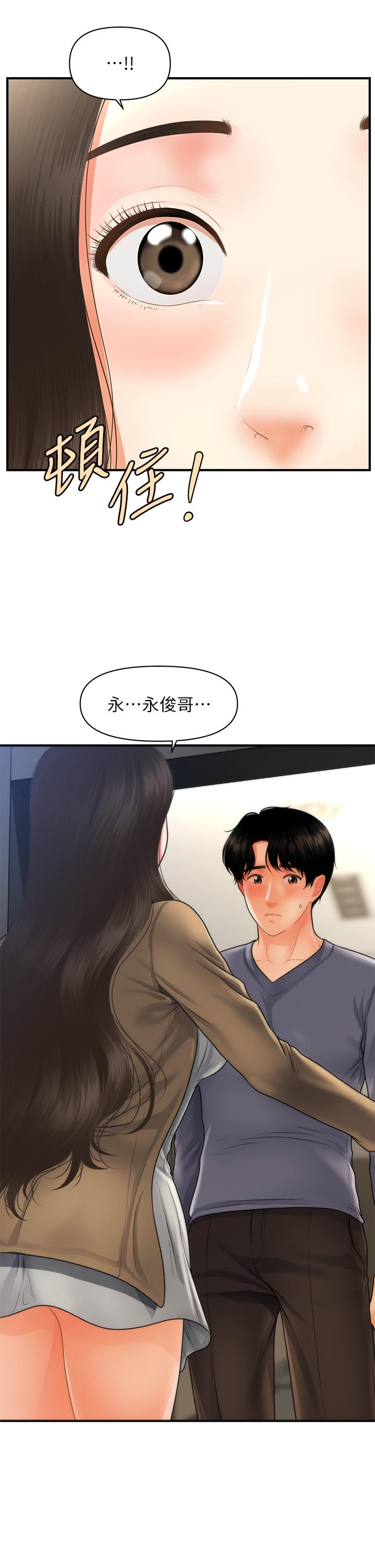 醫美奇雞 第54話-我再也受不了了 第34页