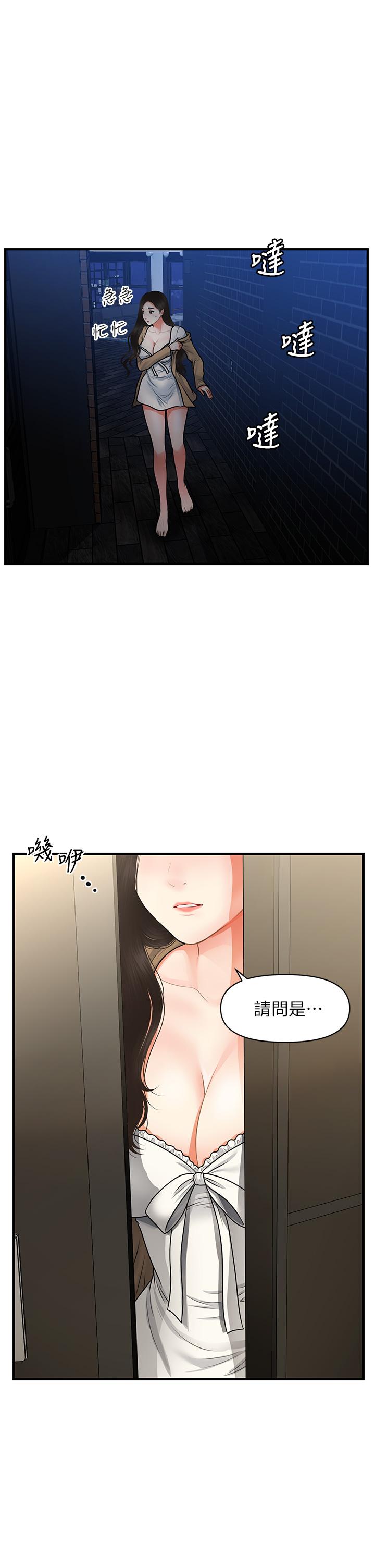 醫美奇雞 第54話-我再也受不了了 第33页