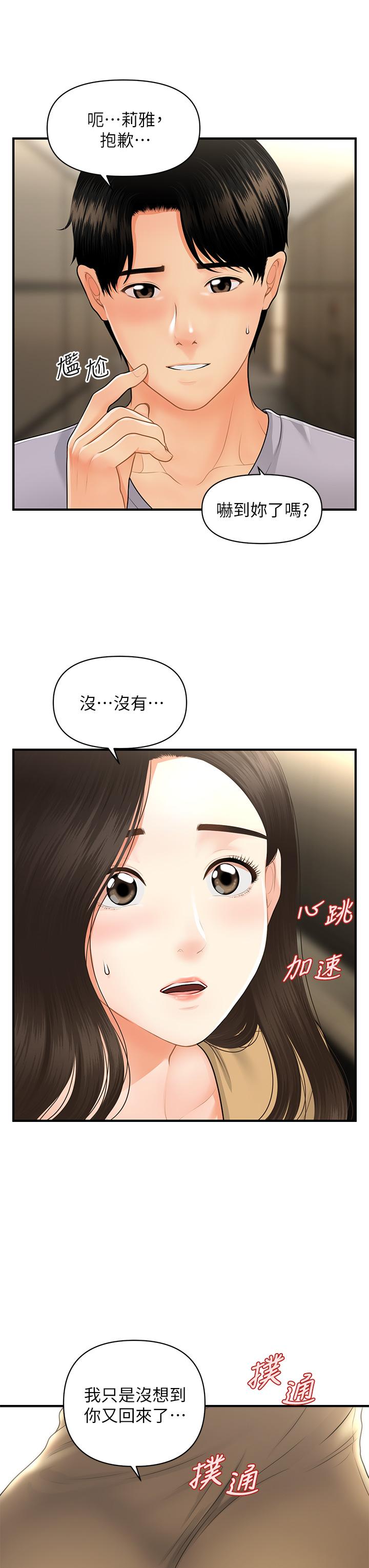 醫美奇雞 第54話-我再也受不了了 第35页
