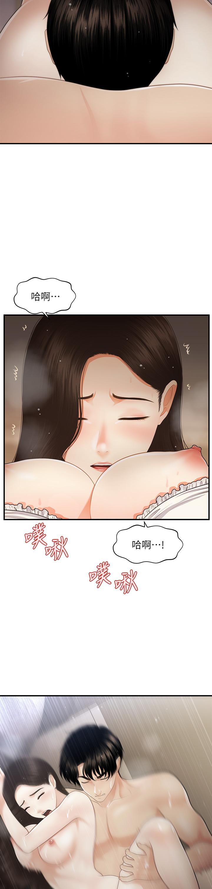 醫美奇雞 第54話-我再也受不了了 第28页