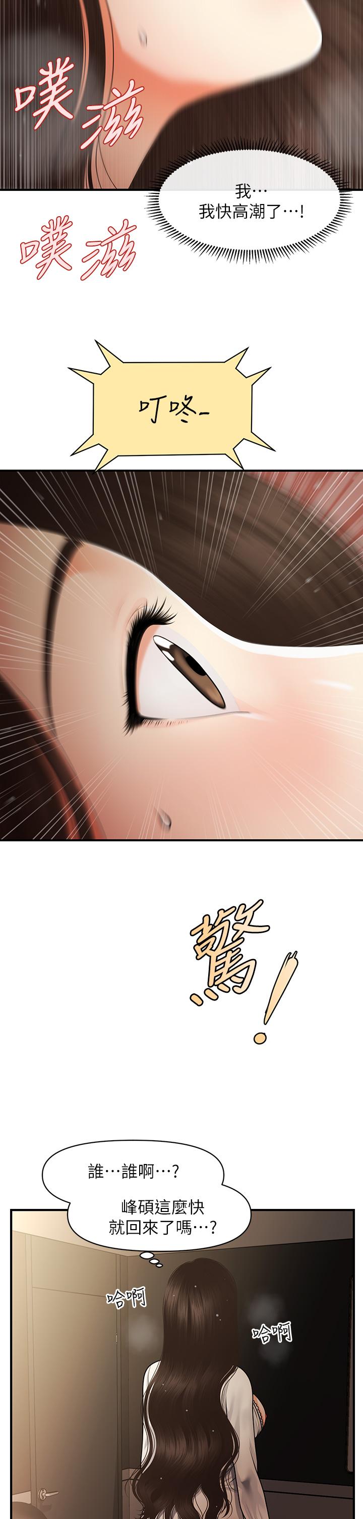 醫美奇雞 第54話-我再也受不了了 第31页
