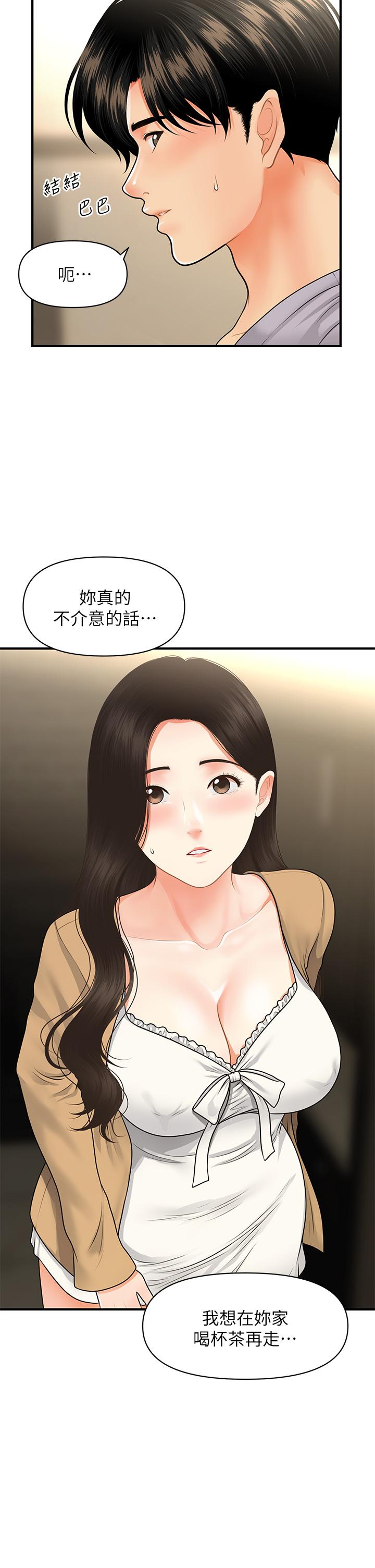 醫美奇雞 第54話-我再也受不了了 第37页