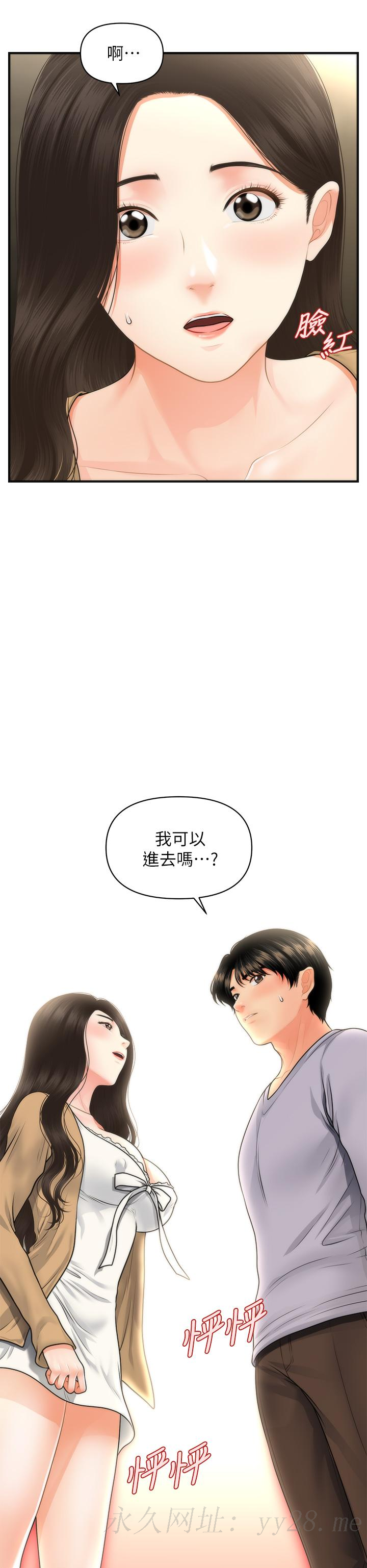 醫美奇雞 第54話-我再也受不了了 第38页