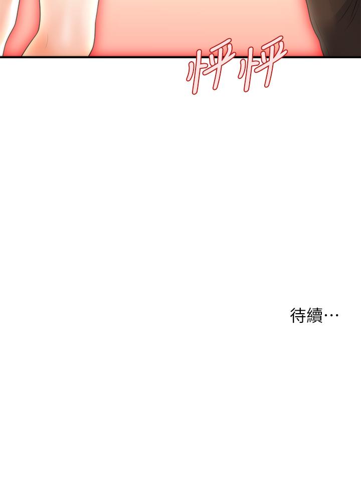醫美奇雞 第54話-我再也受不了了 第39页