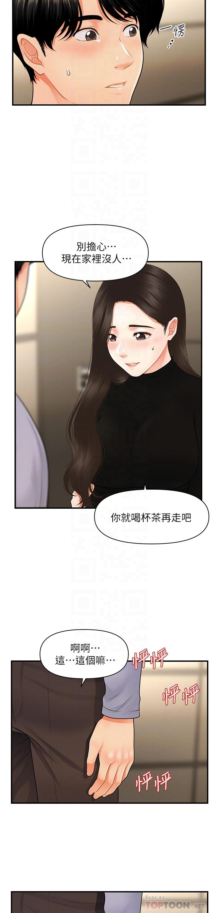 醫美奇雞 第54話-我再也受不了了 第4页
