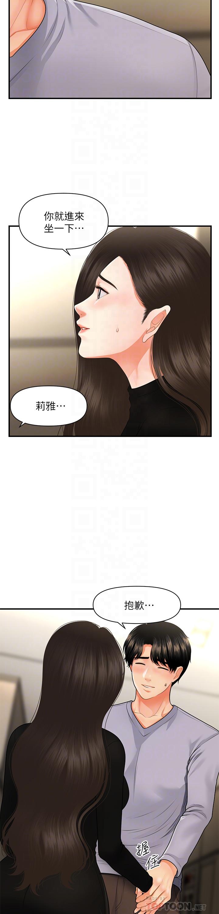 醫美奇雞 第54話-我再也受不了了 第6页