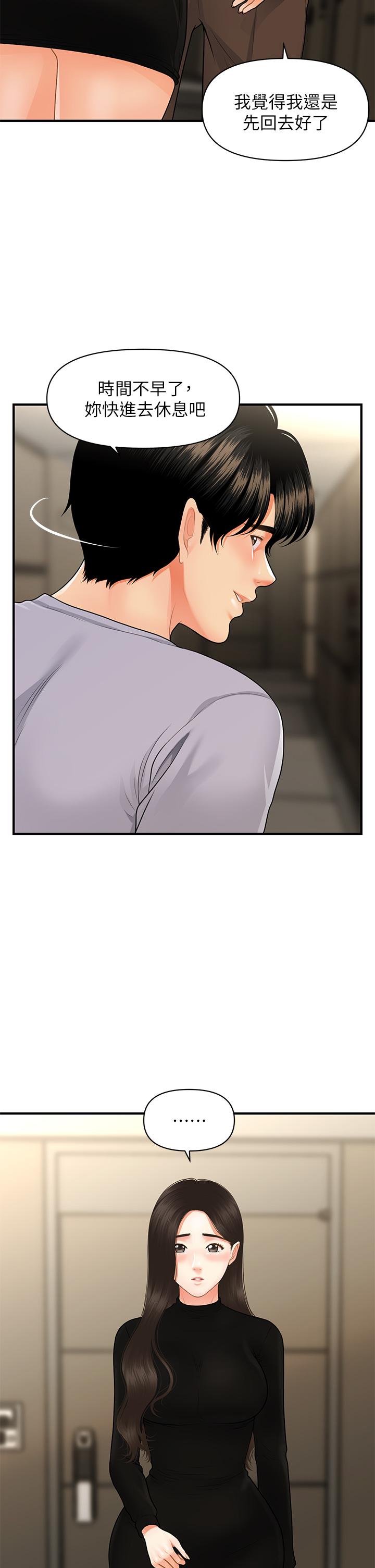 醫美奇雞 第54話-我再也受不了了 第7页