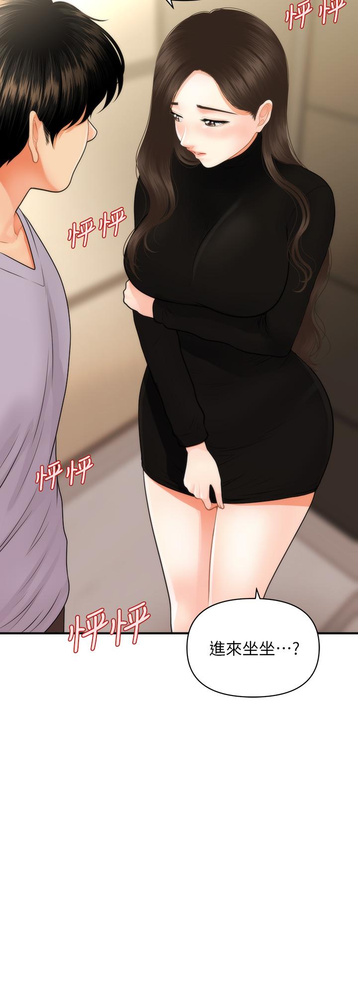 醫美奇雞 第54話-我再也受不了了 第2页