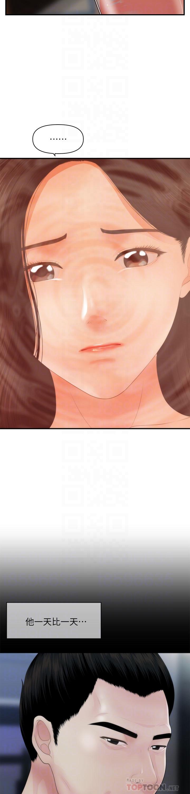 醫美奇雞 第55話-我們 不能這樣 第18页