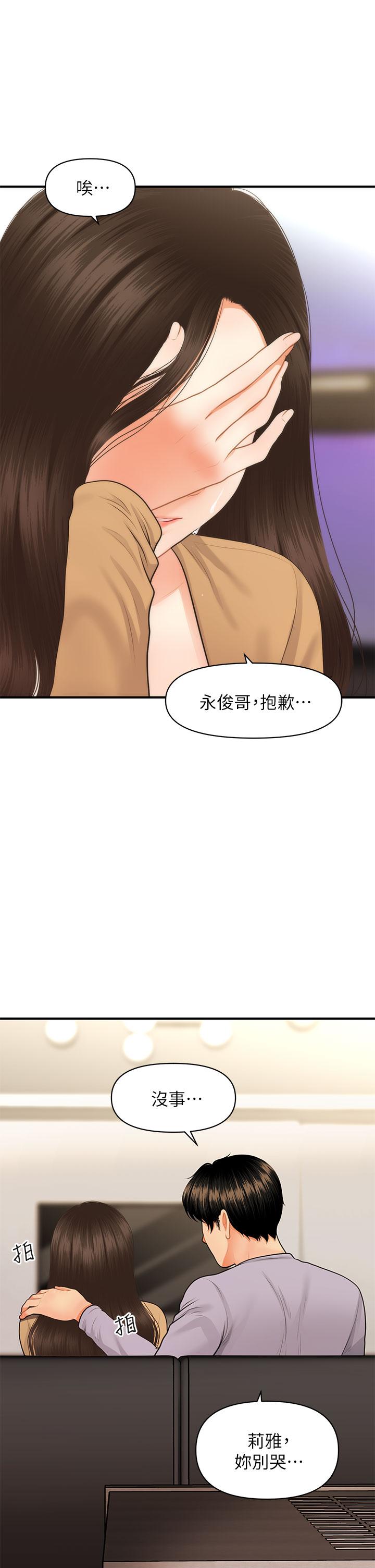 醫美奇雞 第55話-我們 不能這樣 第26页